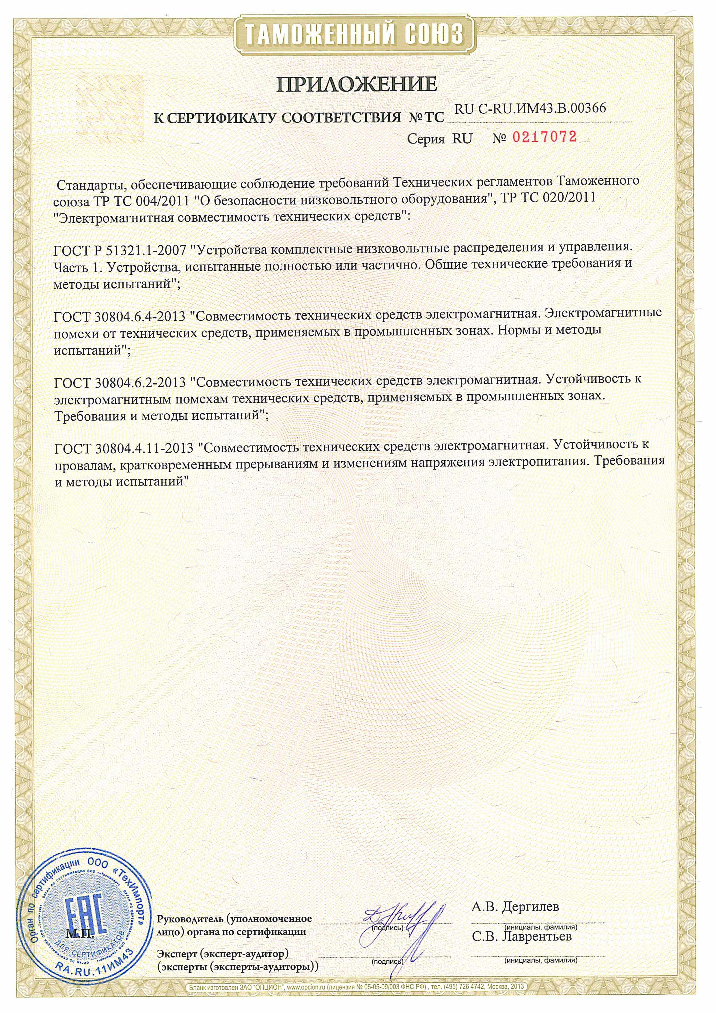 Сертификат соответствия Elex 24